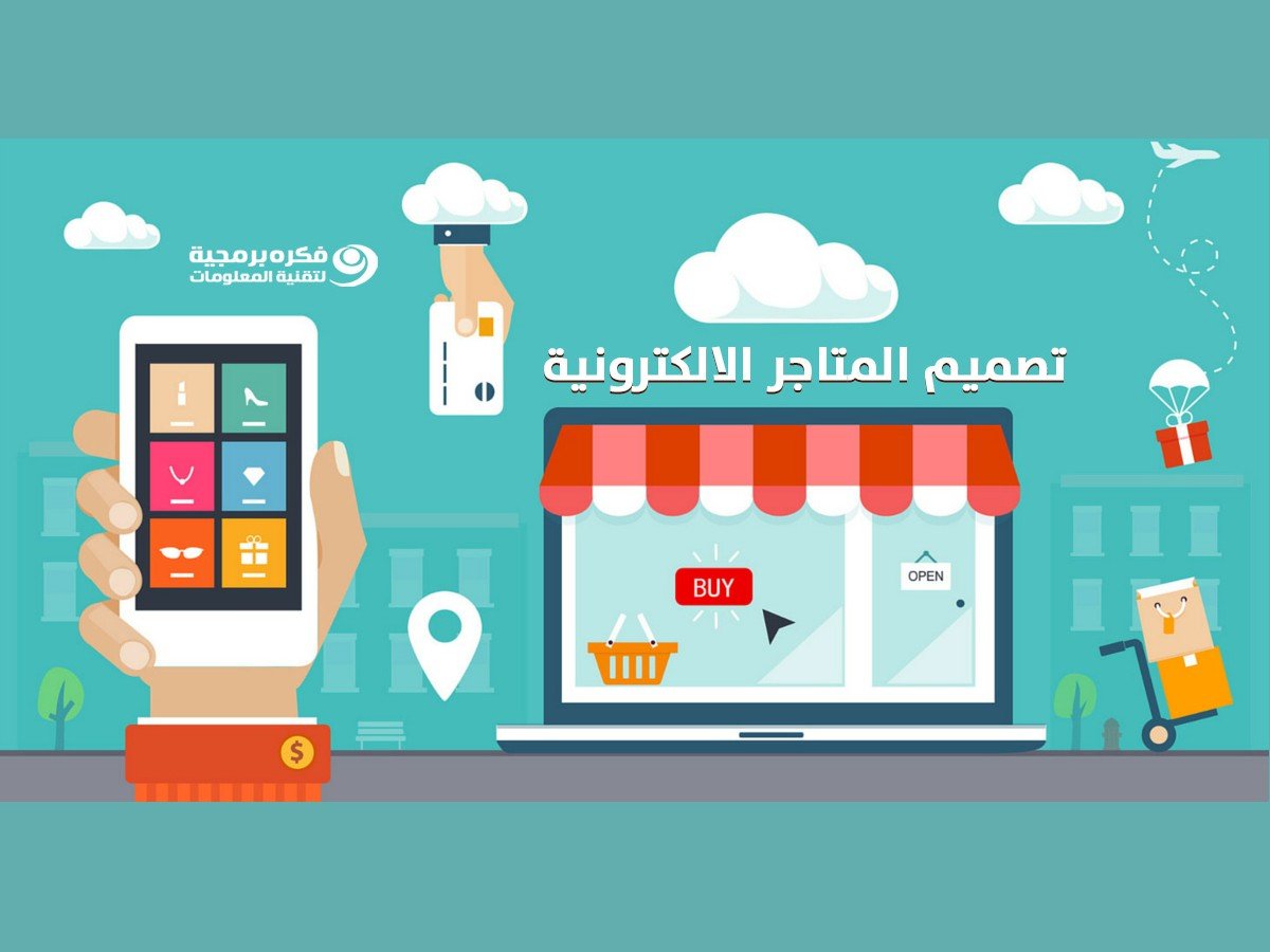الإنتاج و التصميم المنتجات و المتاجر الالكتروني و غيرها