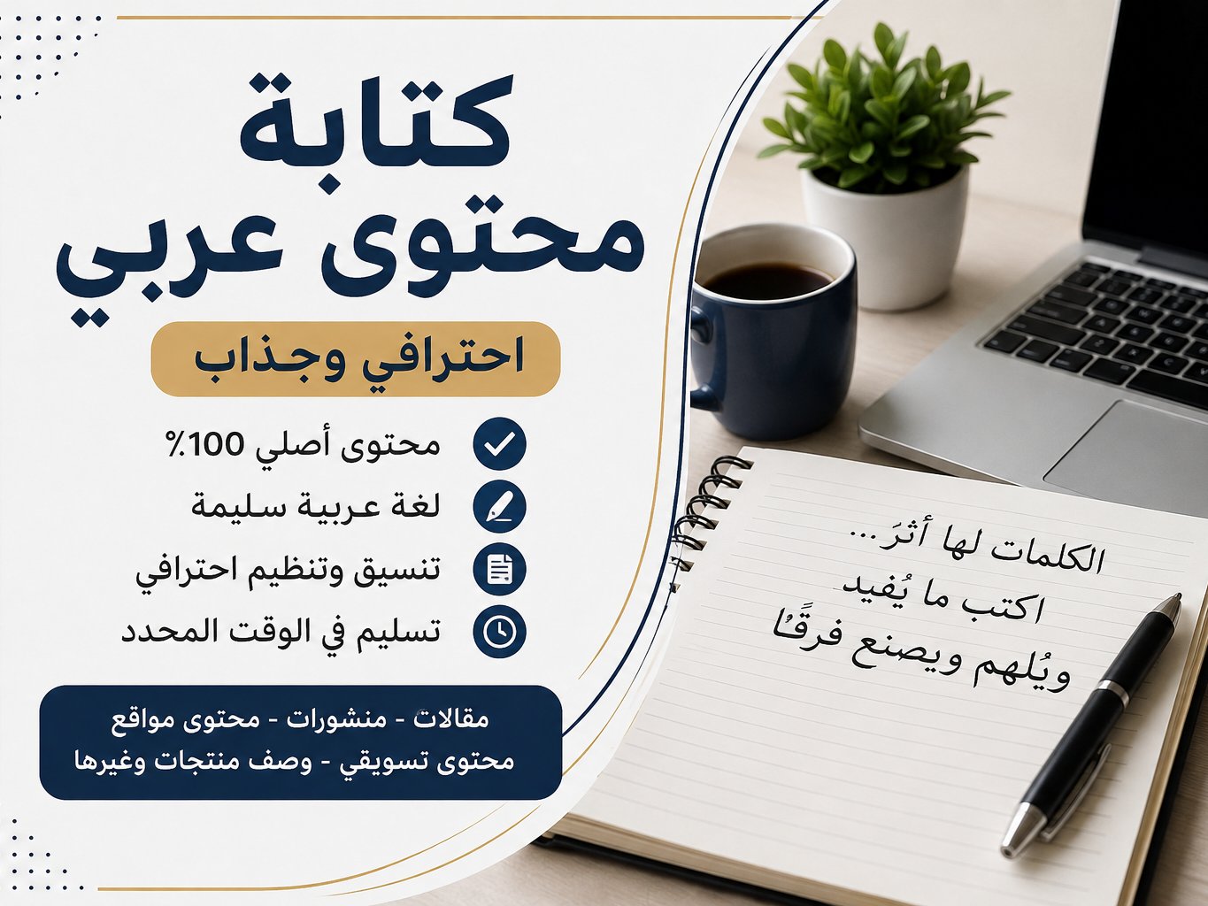 سأكتب لك محتوى عربي احترافي وجذاب
