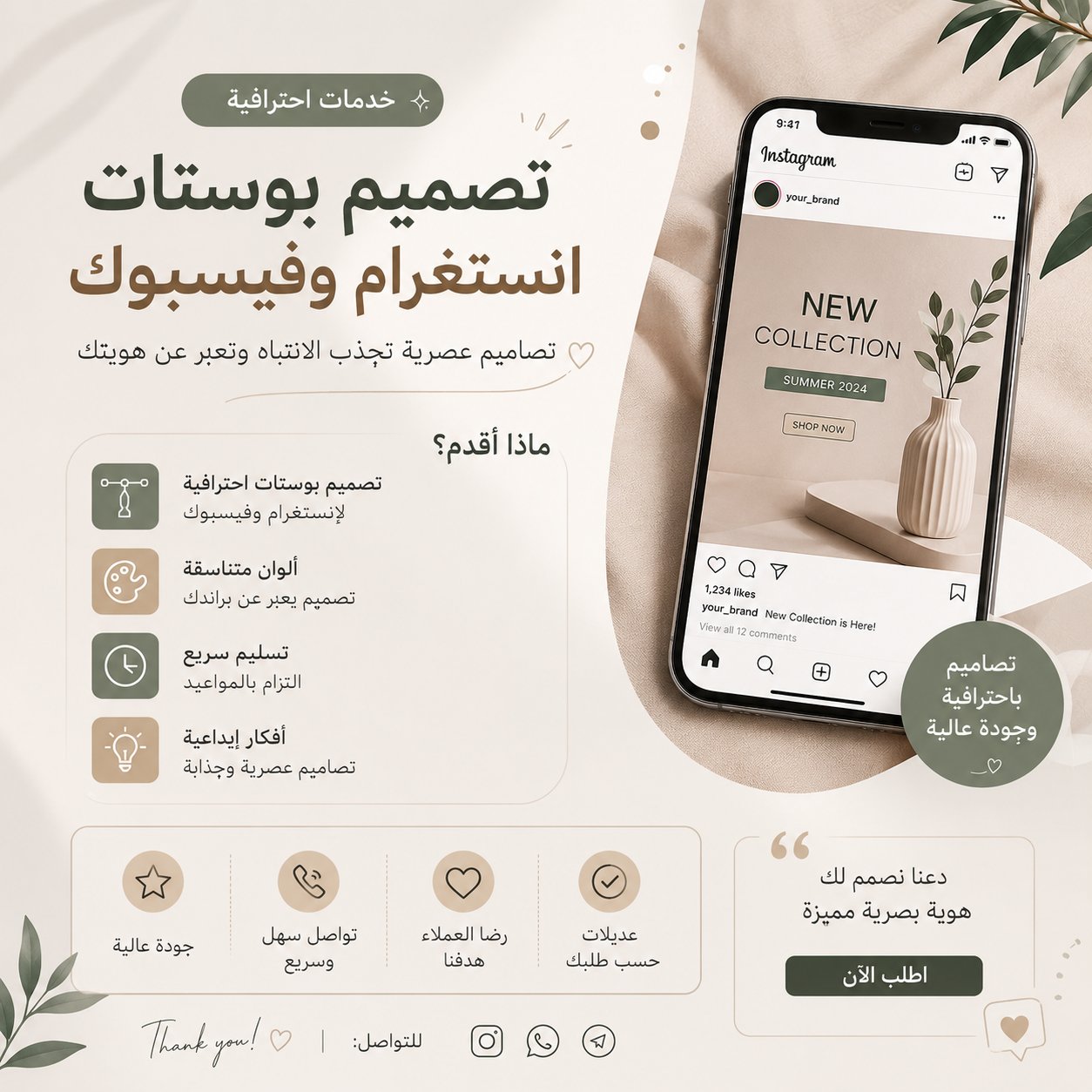 تصميم بوستات انستكرام + فيس بوك