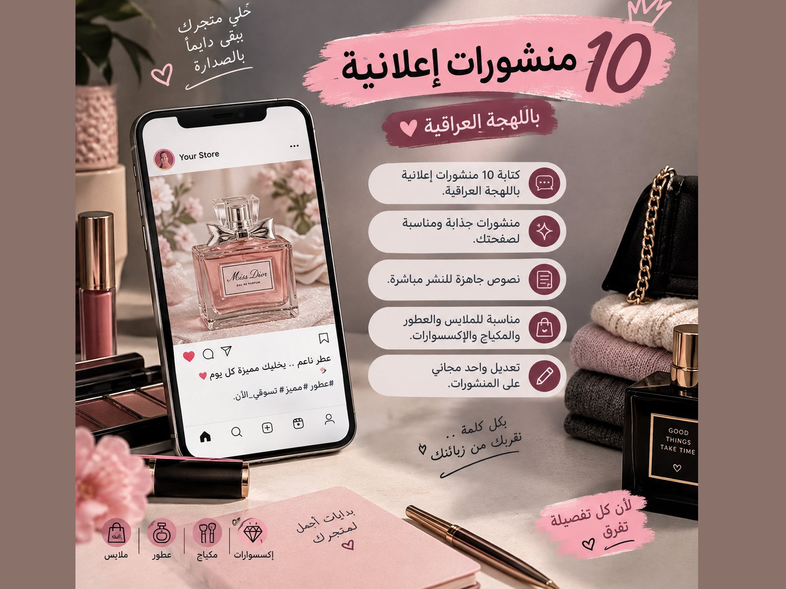 هلا بيكم ❤️ اكتب لكم منشورات إعلانية حلوةتناسب صفحات الملابس والعطور والاكسسوارات، صورة 1 من 3