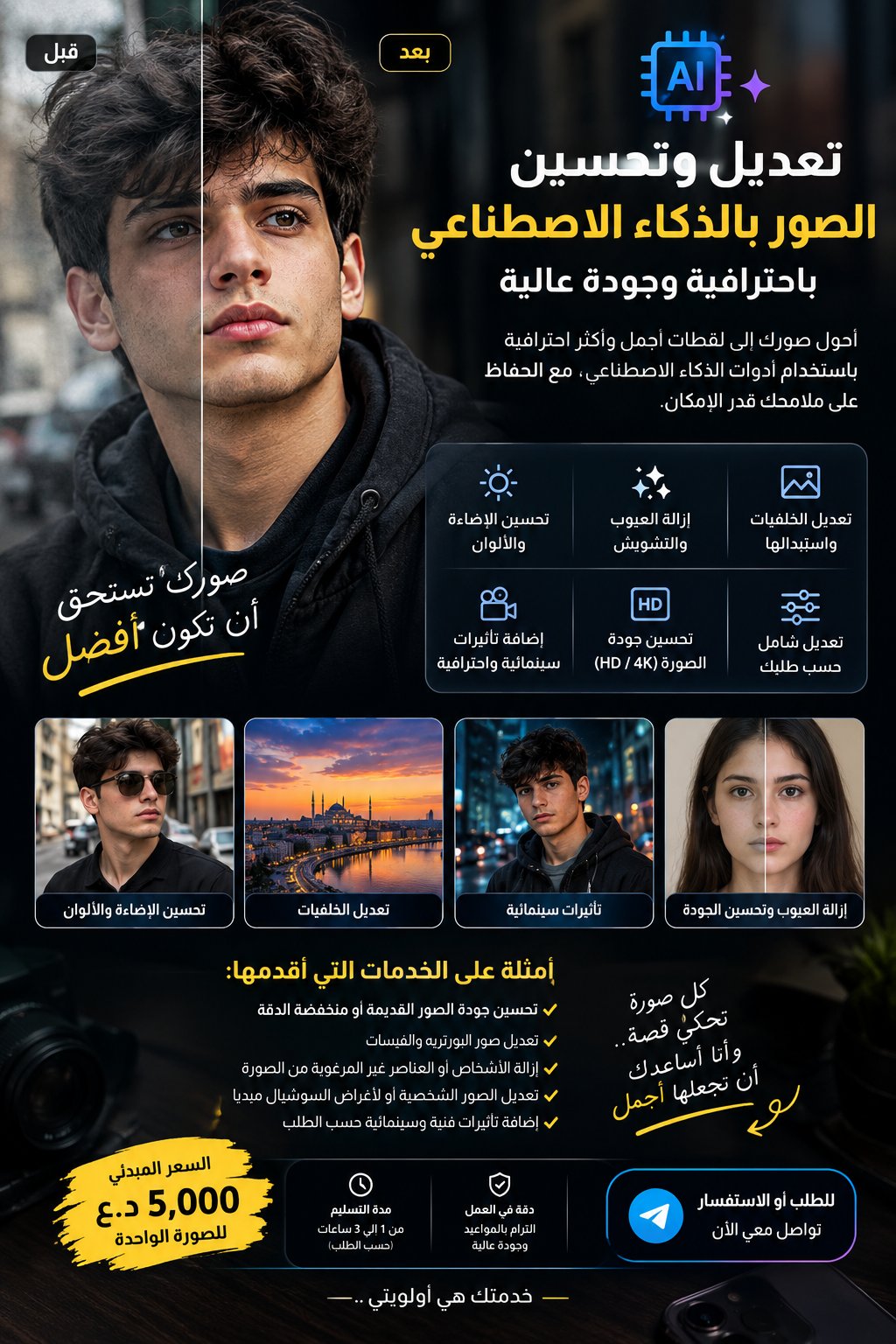 تعديل وتحسين الصور بالذكاء الاصطناعي باحترافية, image 1 of 2