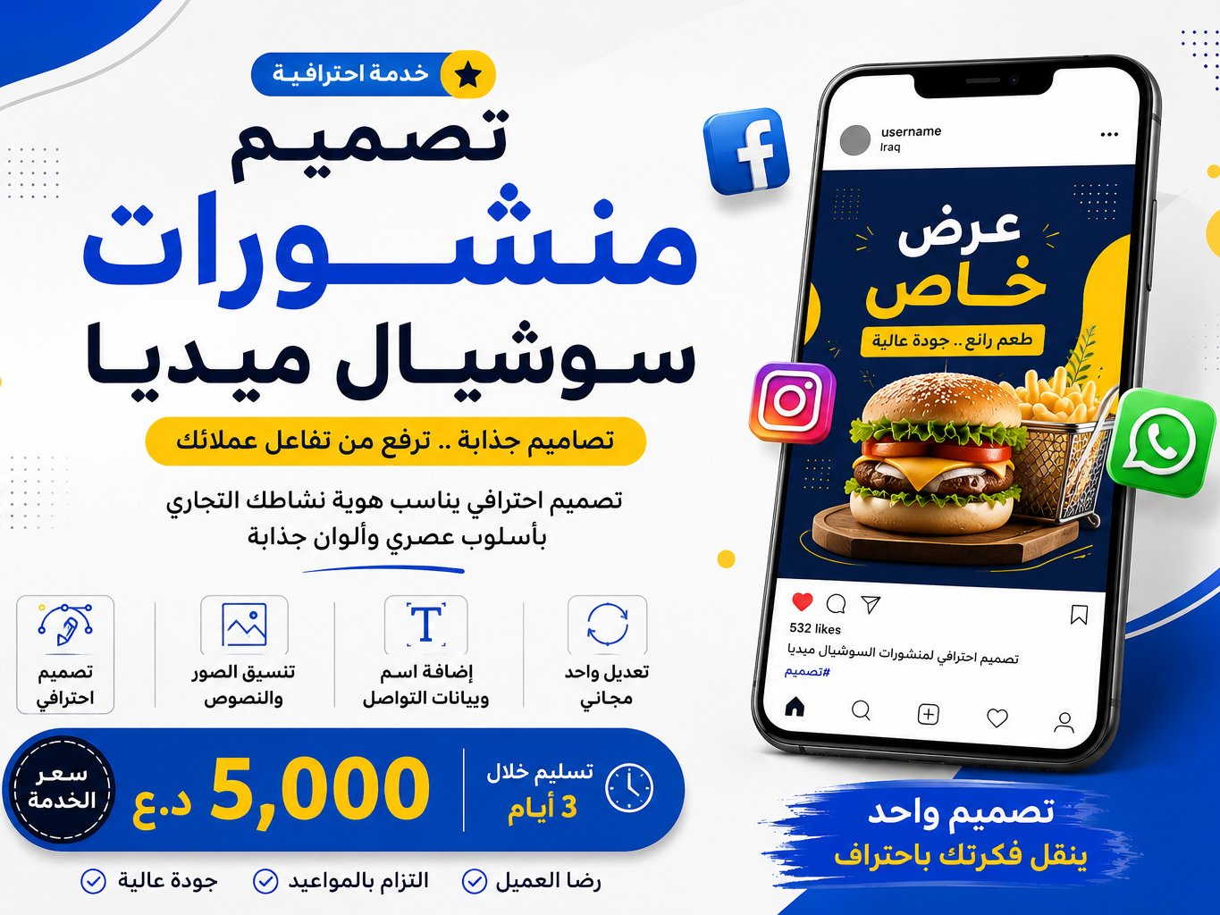 سأصمم لك منشور سوشيال ميديا احترافي