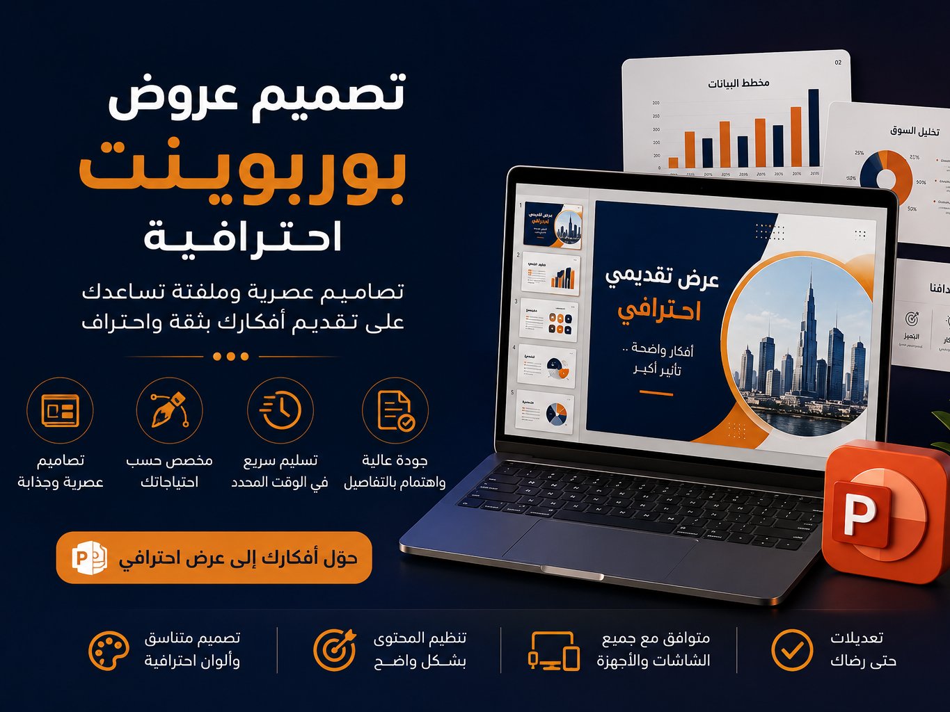 تصميم عروض PowerPoint احترافي