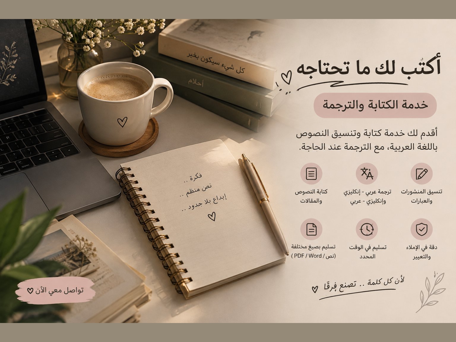 سأكتب وأنسّق لك النصوص والمنشورات باللغة العربية