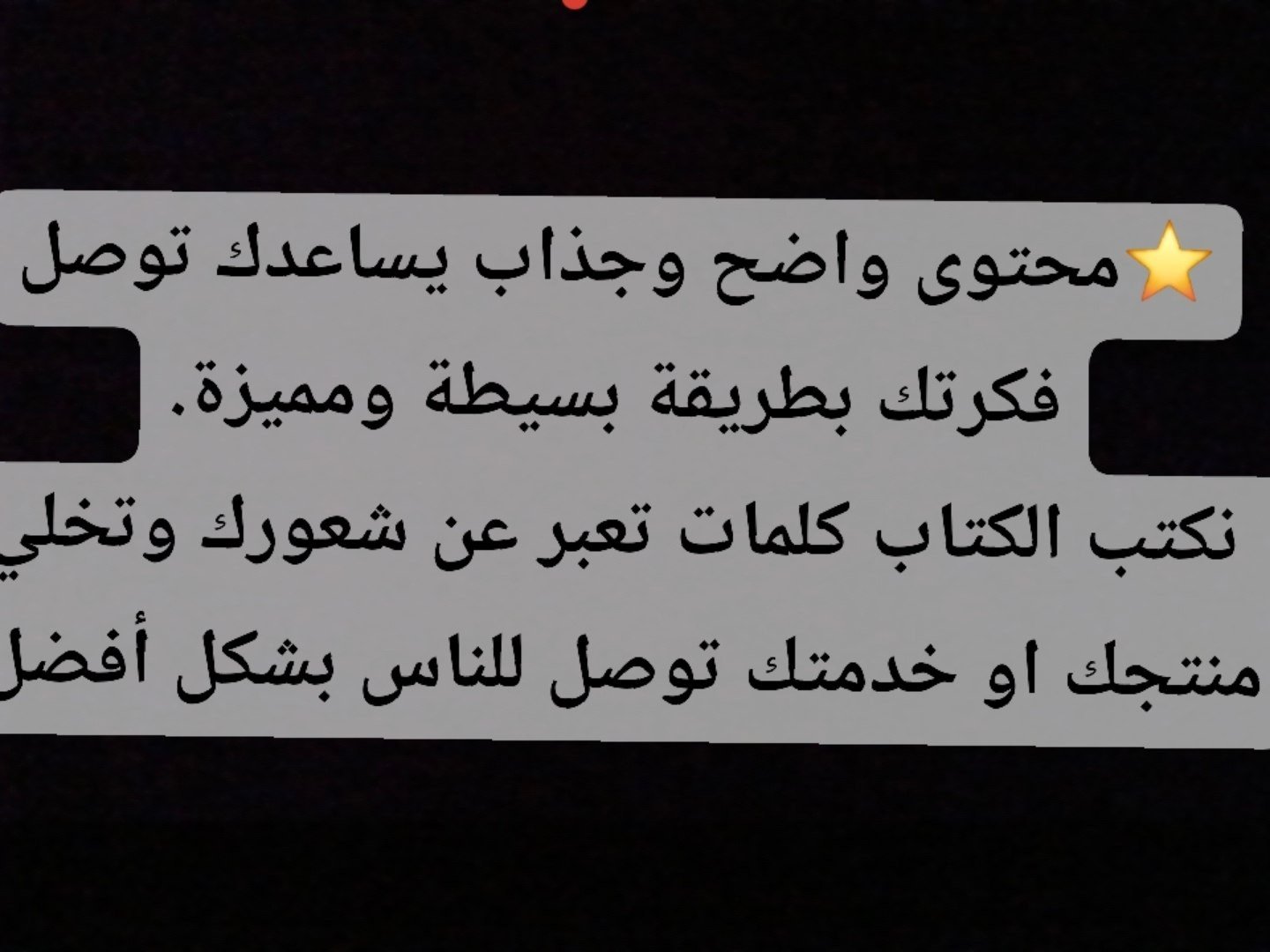 كتابة محتوى عربي بأسلوب طبيعي وجذاب.