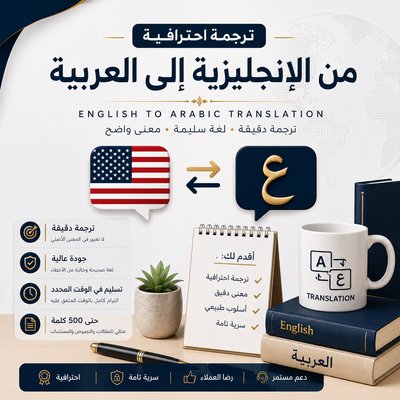 الترجمة من الانجليزي الى العربية بدقه