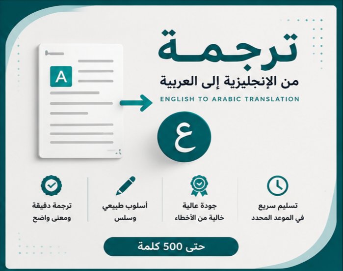 الترجمة من الانجليزي الى العربية بدقه, image 4 of 5