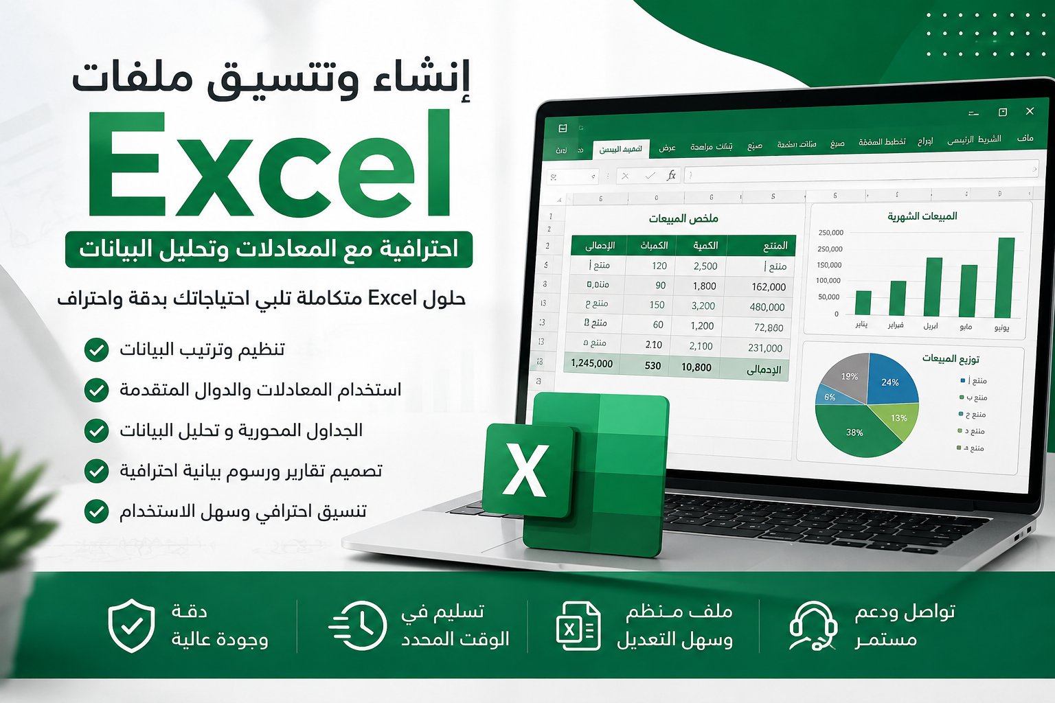 إنشاء وتصميم ملفات Excel احترافية بالمعادلات وتحليل البيانات