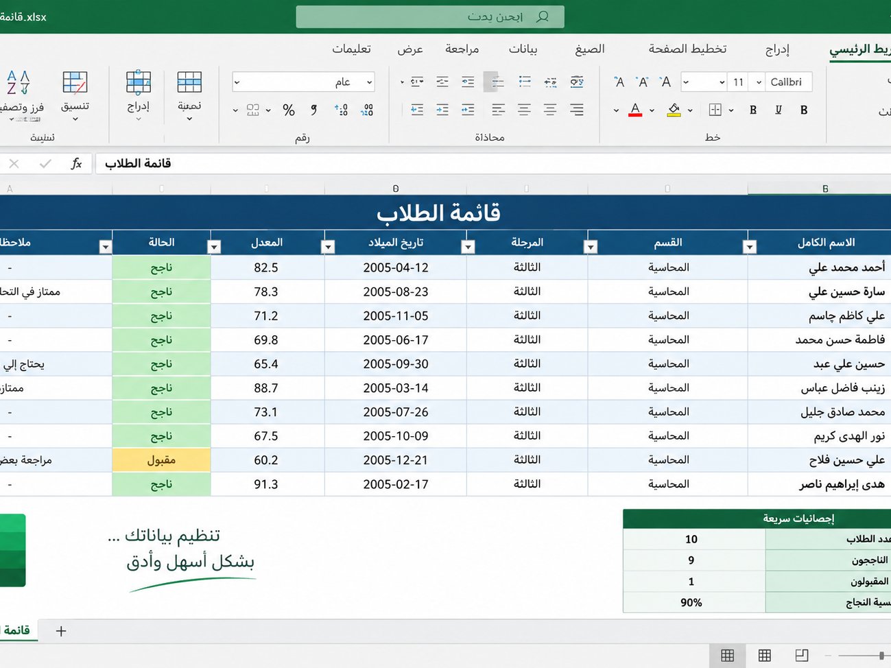 إدخال وترتيب البيانات على Excel باحترافية