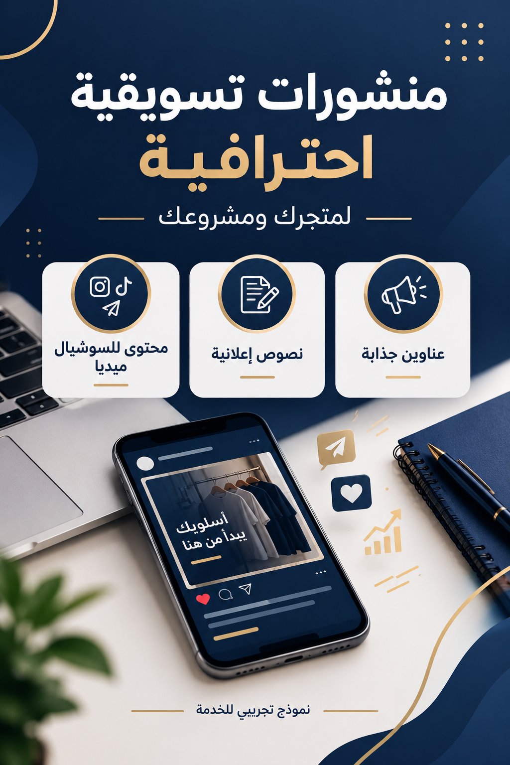 كتابة منشورات وإعلانات احترافية للمحلات التجارية باستخدام الذكاء الاصطناعي، صورة ١ من ٢