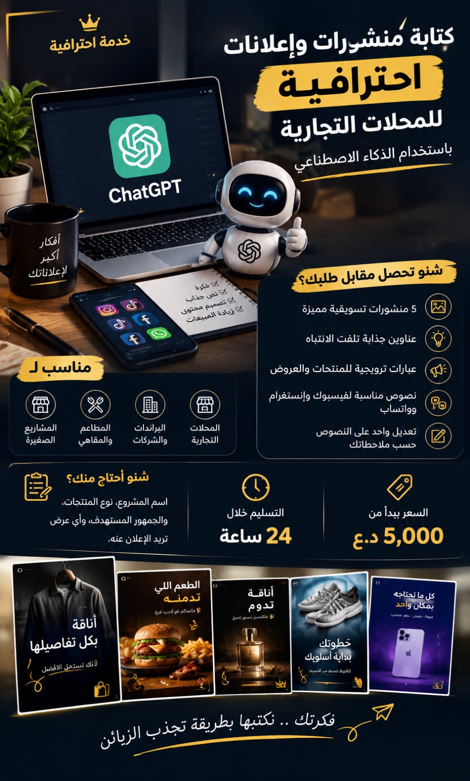 كتابة منشورات وإعلانات احترافية للمحلات التجارية باستخدام الذكاء الاصطناعي، صورة ٢ من ٢