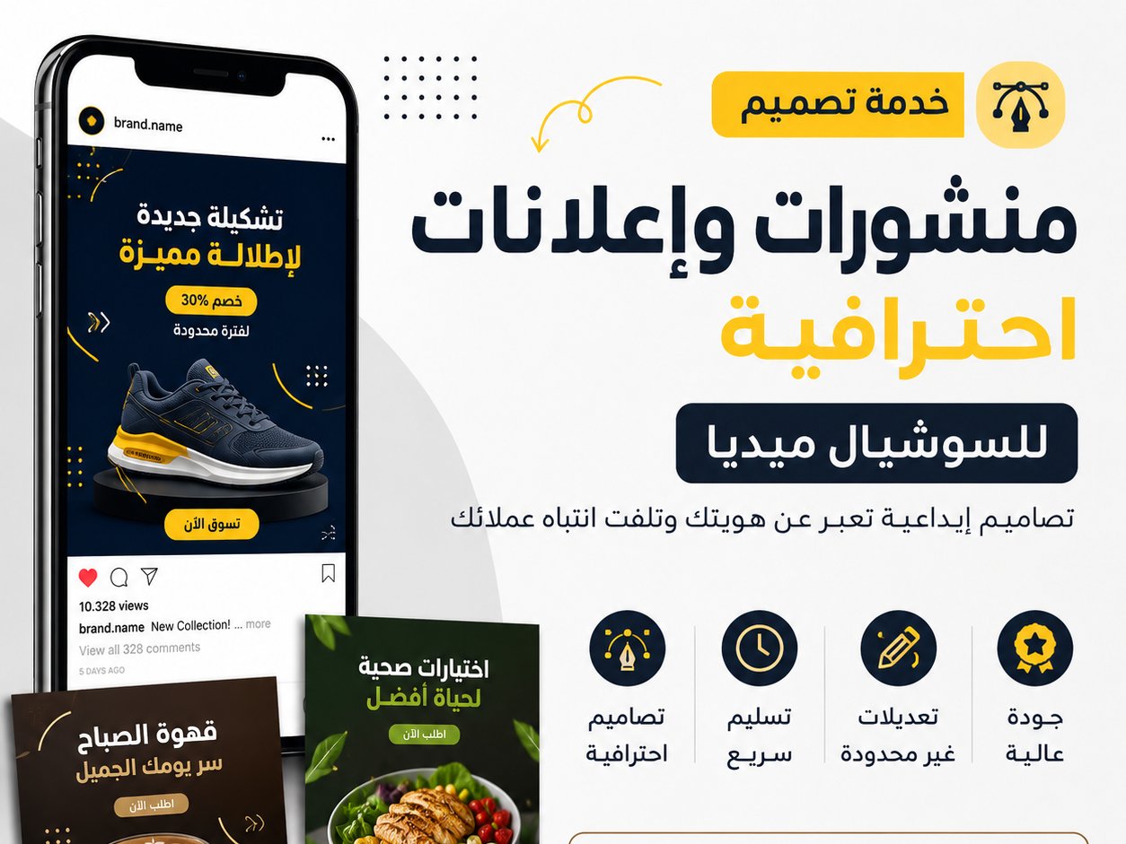 تصميم منشورات وإعلانات احترافية للسوشيال ميديا