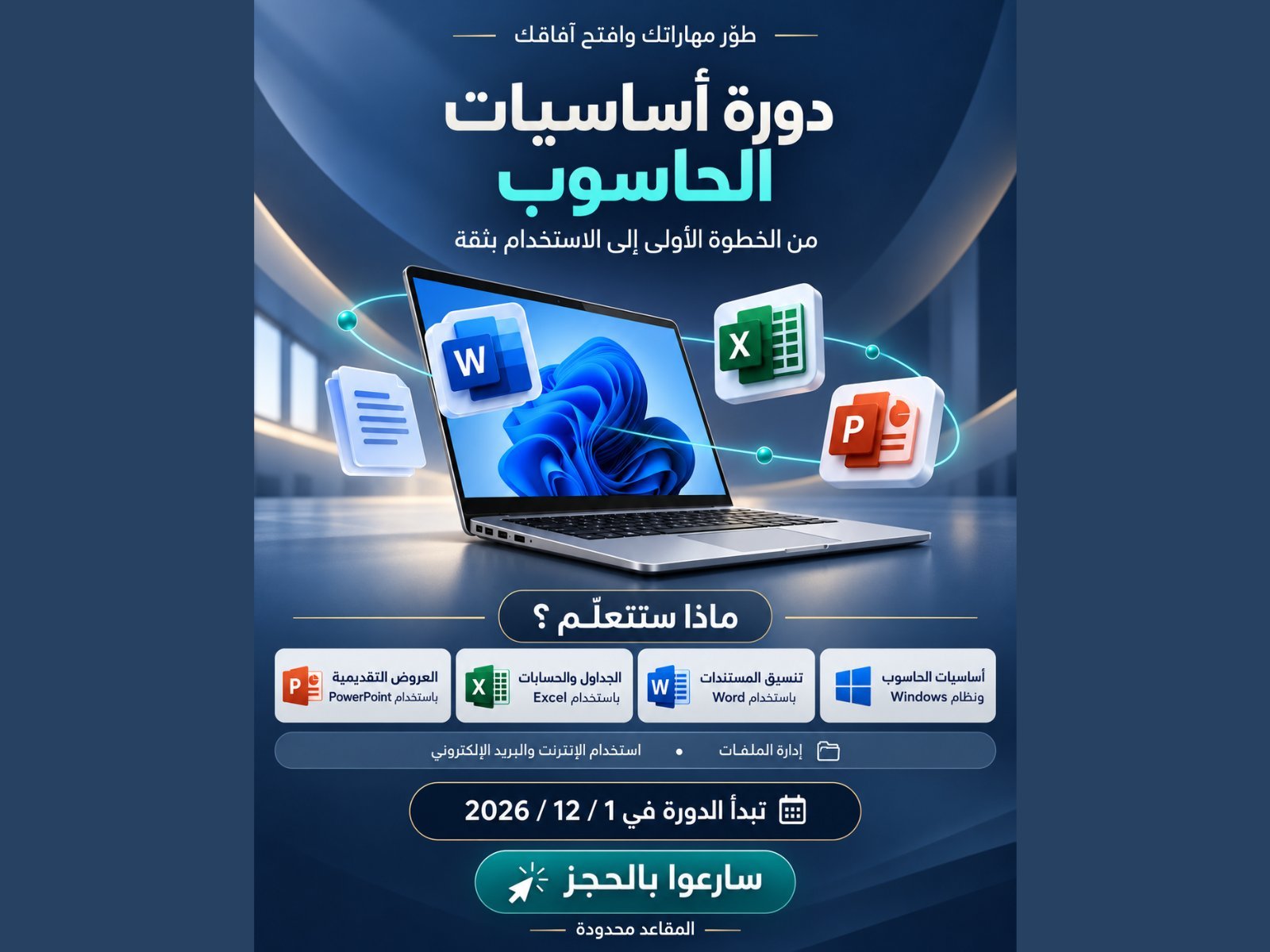 تصميم إعلان دورة حاسوب باسم معهدك وشعاره