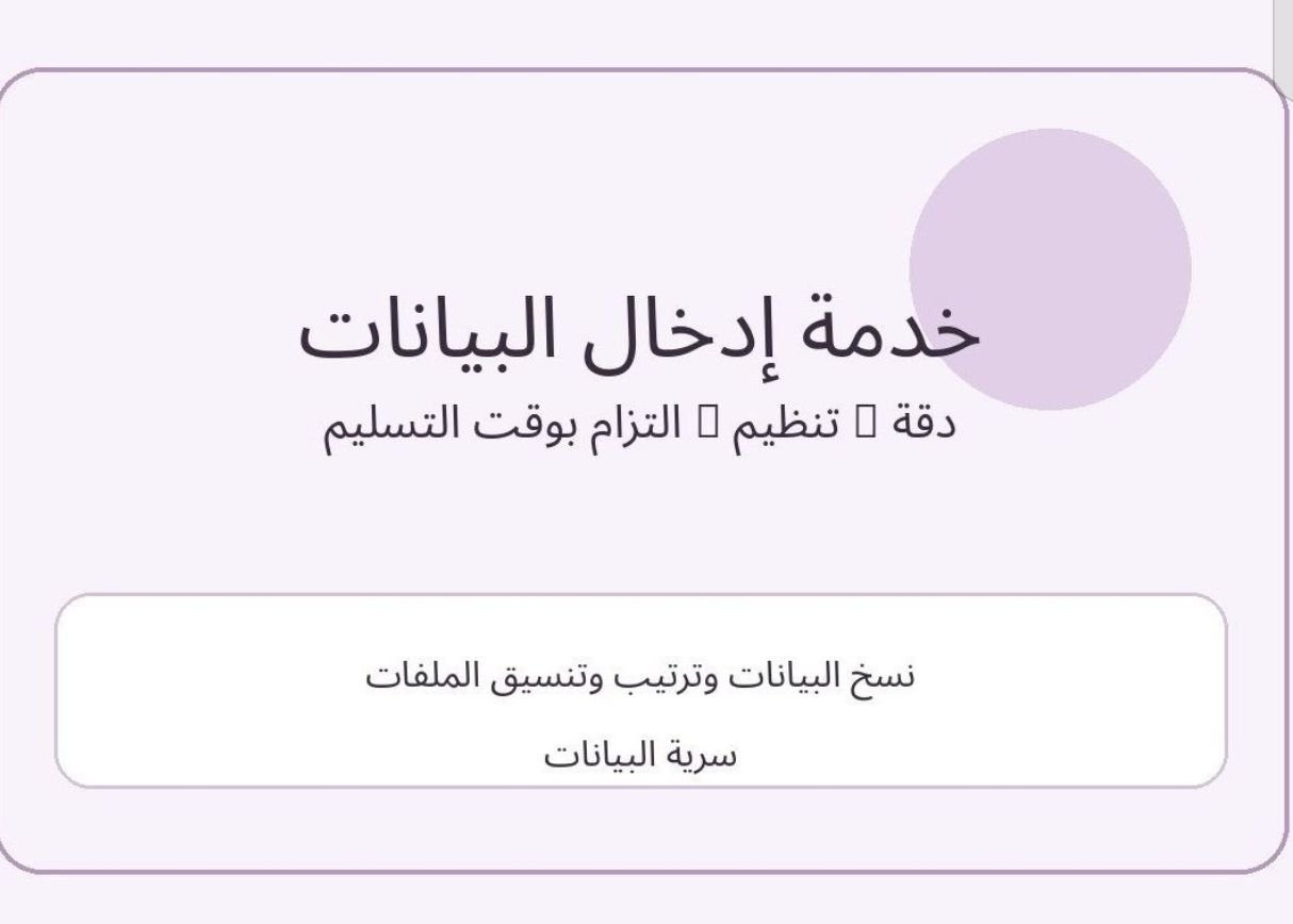 إدخال البيانات وكتابة النصوص باللغة العربية