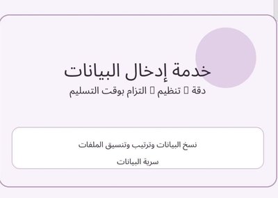 إدخال البيانات وكتابة النصوص باللغة العربية