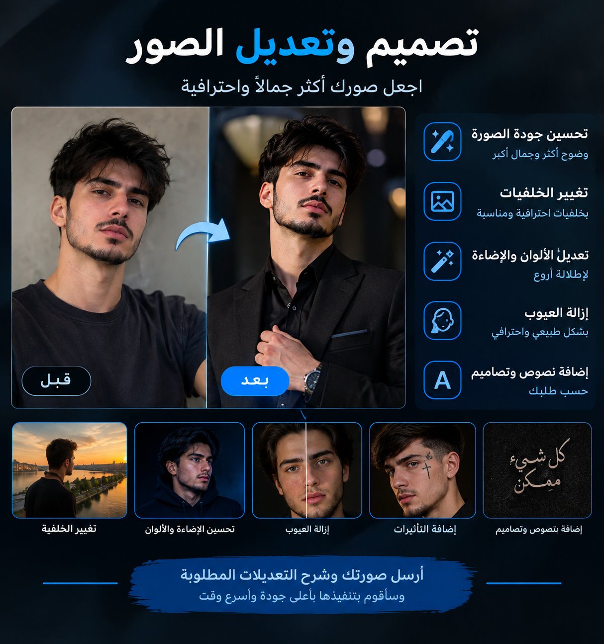 أقدم خدمة تعديل الصور وتغيير الخلفيات وتحسين جودتها حسب طلب العميل.أقدم خدمة تعديل الصور وتغيير الخل