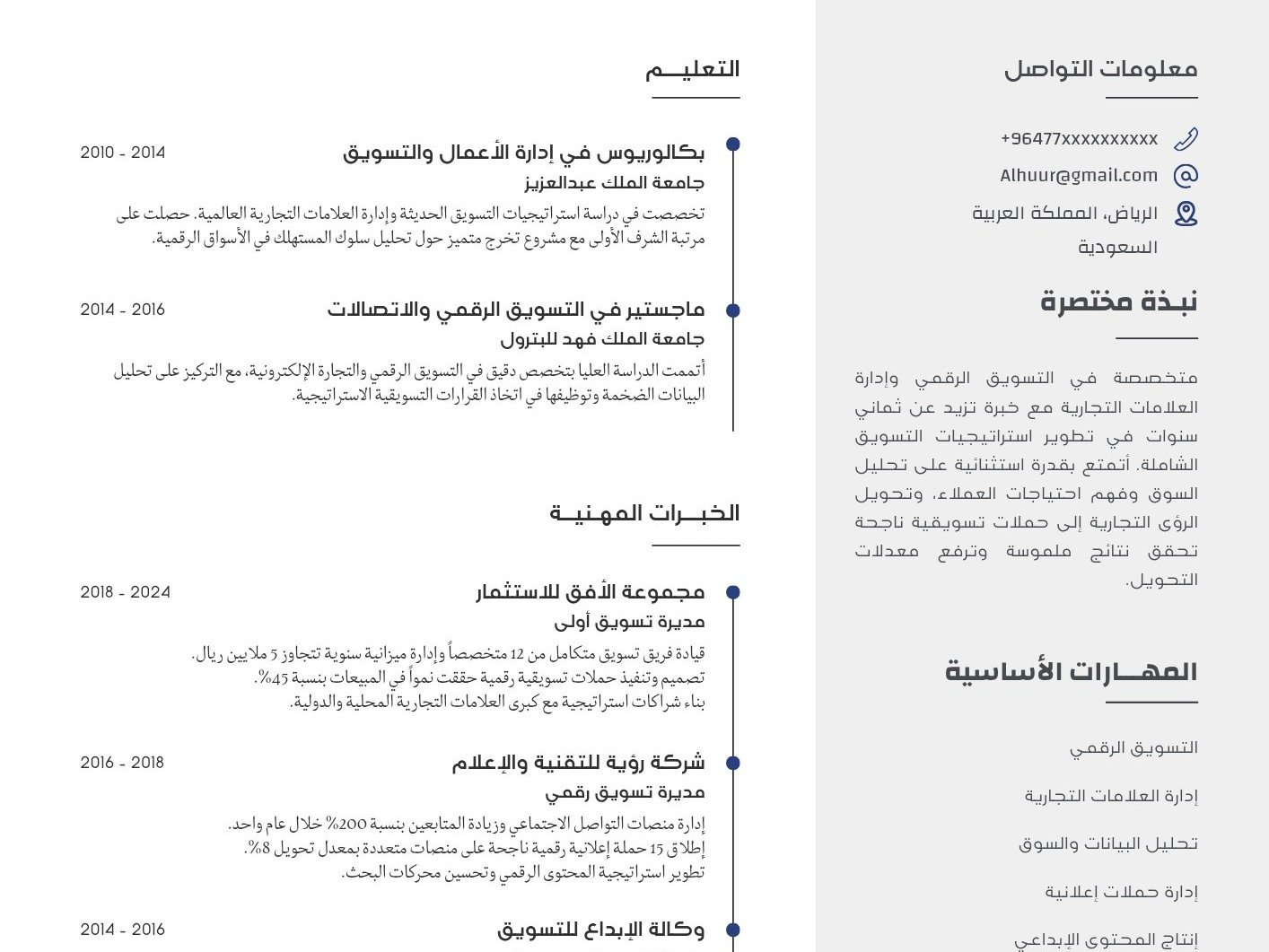 تصميم السيرة الذاتية (CV), image 2 of 2