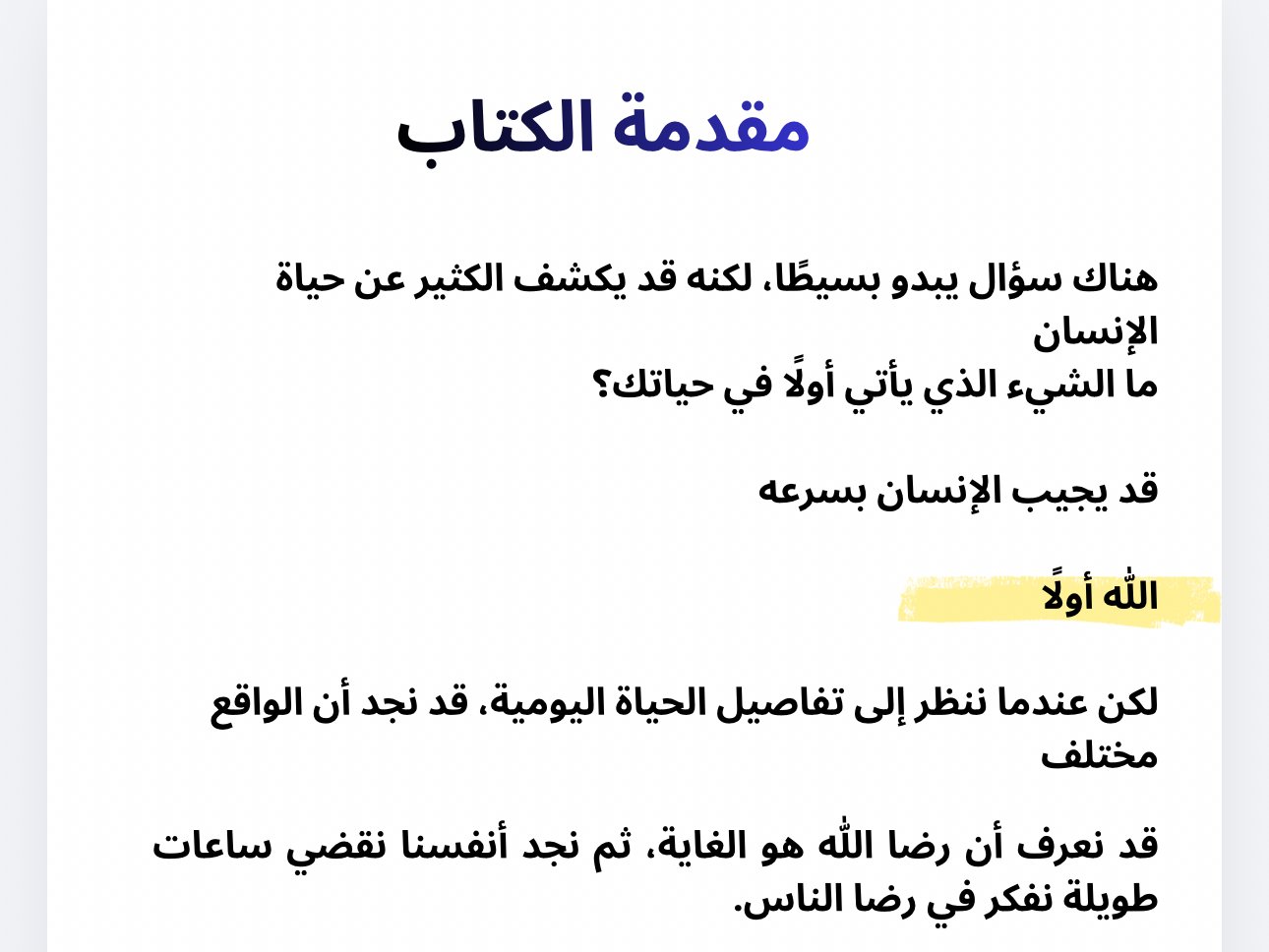سأزودك بكتاب إلكتروني شامل (PDF) من إعدادي وتلخيصي في فقه النفس, image 4 of 5