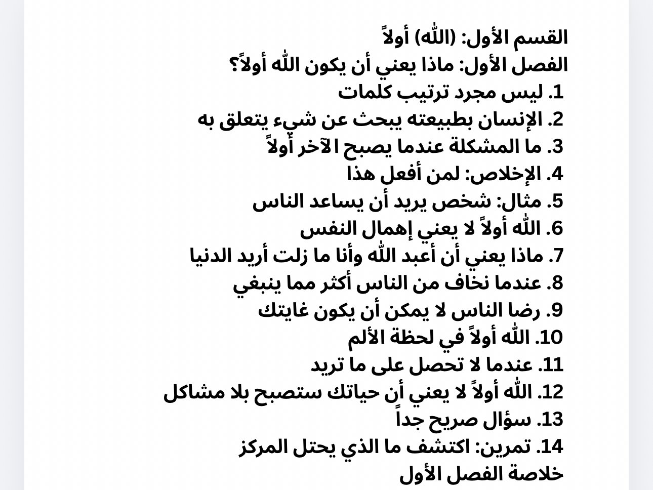 سأزودك بكتاب إلكتروني شامل (PDF) من إعدادي وتلخيصي في فقه النفس, image 5 of 5