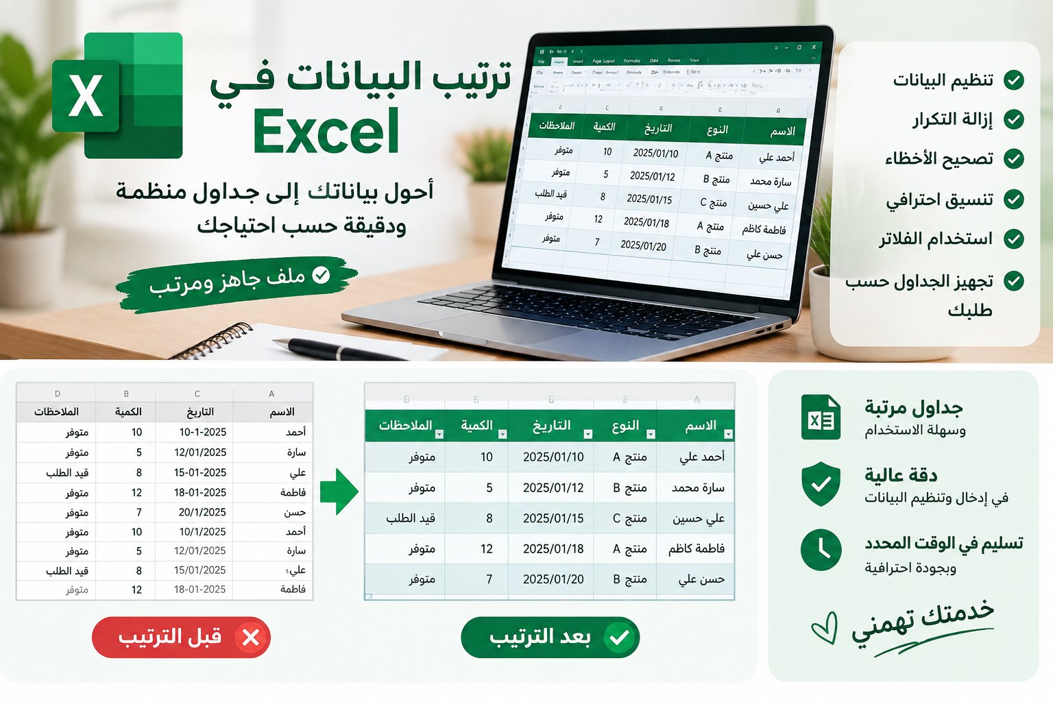 سأقوم بإدخال وترتيب البيانات في ملفات Excel بدقة, image 2 of 2