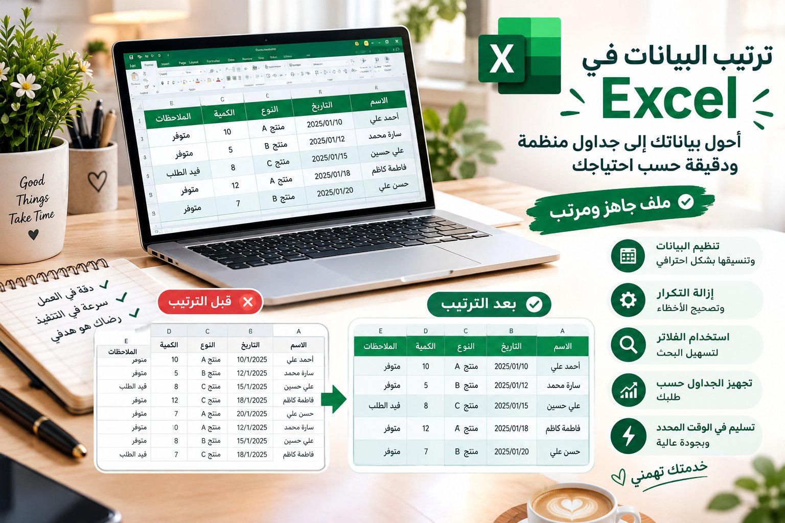 سأقوم بإدخال وترتيب البيانات في ملفات Excel بدقة, image 1 of 2