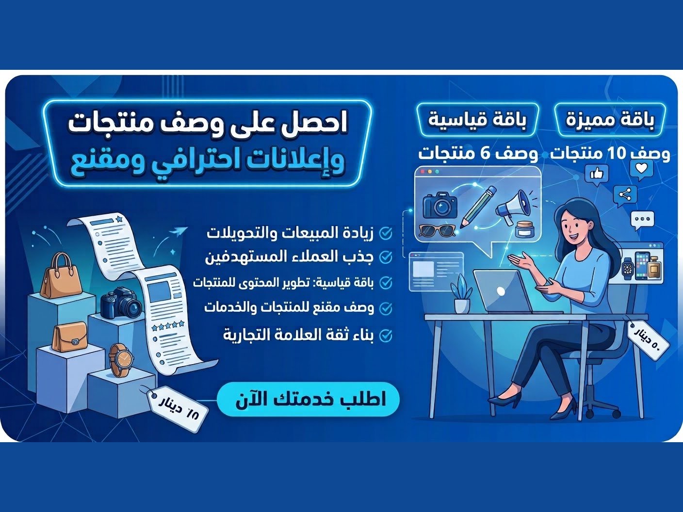 كتابة وصف احترافي وجذاب للمنتجات للمتاجر الإلكترونية، صورة 3 من 3
