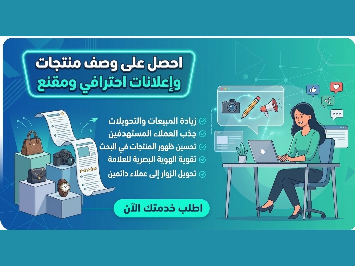 كتابة وصف احترافي وجذاب للمنتجات للمتاجر الإلكترونية، صورة 2 من 3