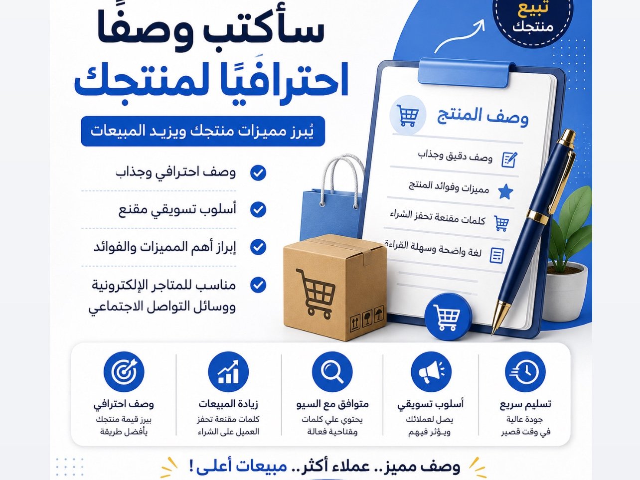 سأكتب وصفًا احترافيًا وجذابًا لمنتجك يساعد على زيادة المبيعات