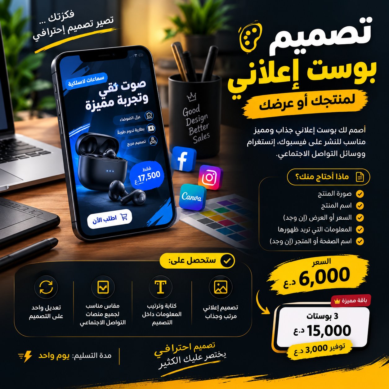 تصميم بوست اعلاني احترافي لمنتج او عرض