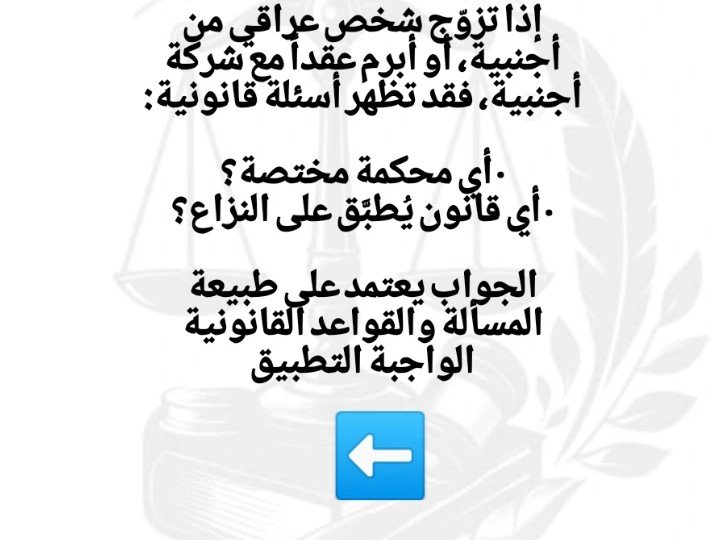 كتابة منشورات قانونية مبسطة وفق القانون العراقي., image 1 of 5
