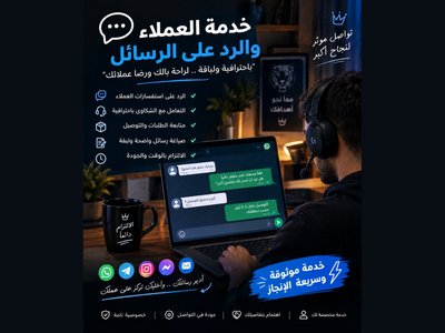 سأساعدك في الرد على رسائل واستفسارات عملائك باحترافية