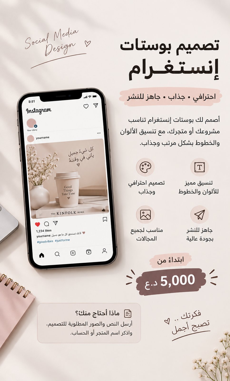 سأصمم لك بوست إنستغرام احترافي وجذاب