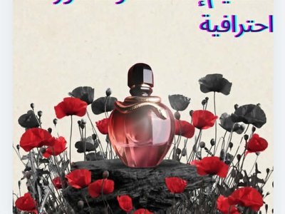 تصميم منشورات وإعلانات احترافيه للسوشيال ميديا