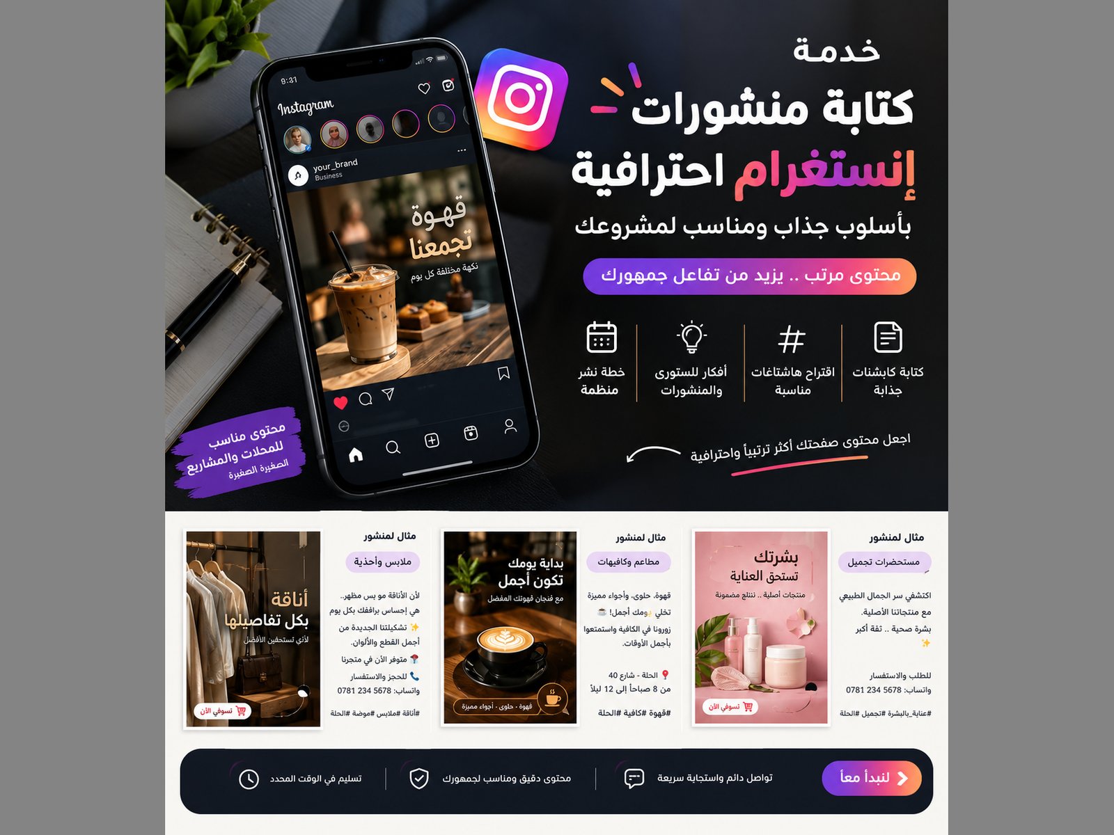 كتابة منشورات إنستغرام احترافية باللهجة العراقية والعربية, image 1 of 2