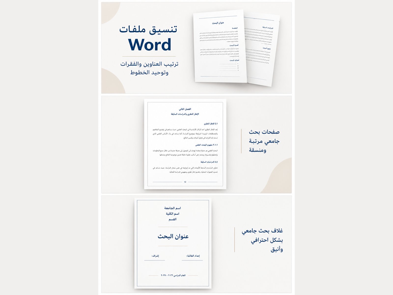 سأقوم بتنسيق وترتيب ملفات Word للطلاب بشكل أنيق ومنظم، صورة 2 من 2