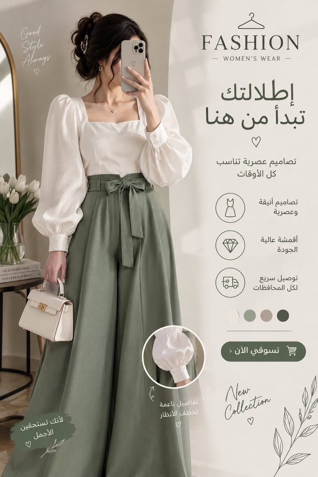 إعلان أنيق للملابس النسائية، صورة 3 من 5