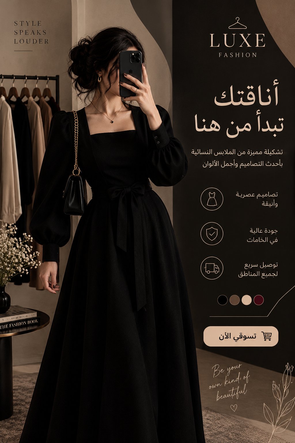 إعلان أنيق للملابس النسائية، صورة 2 من 5