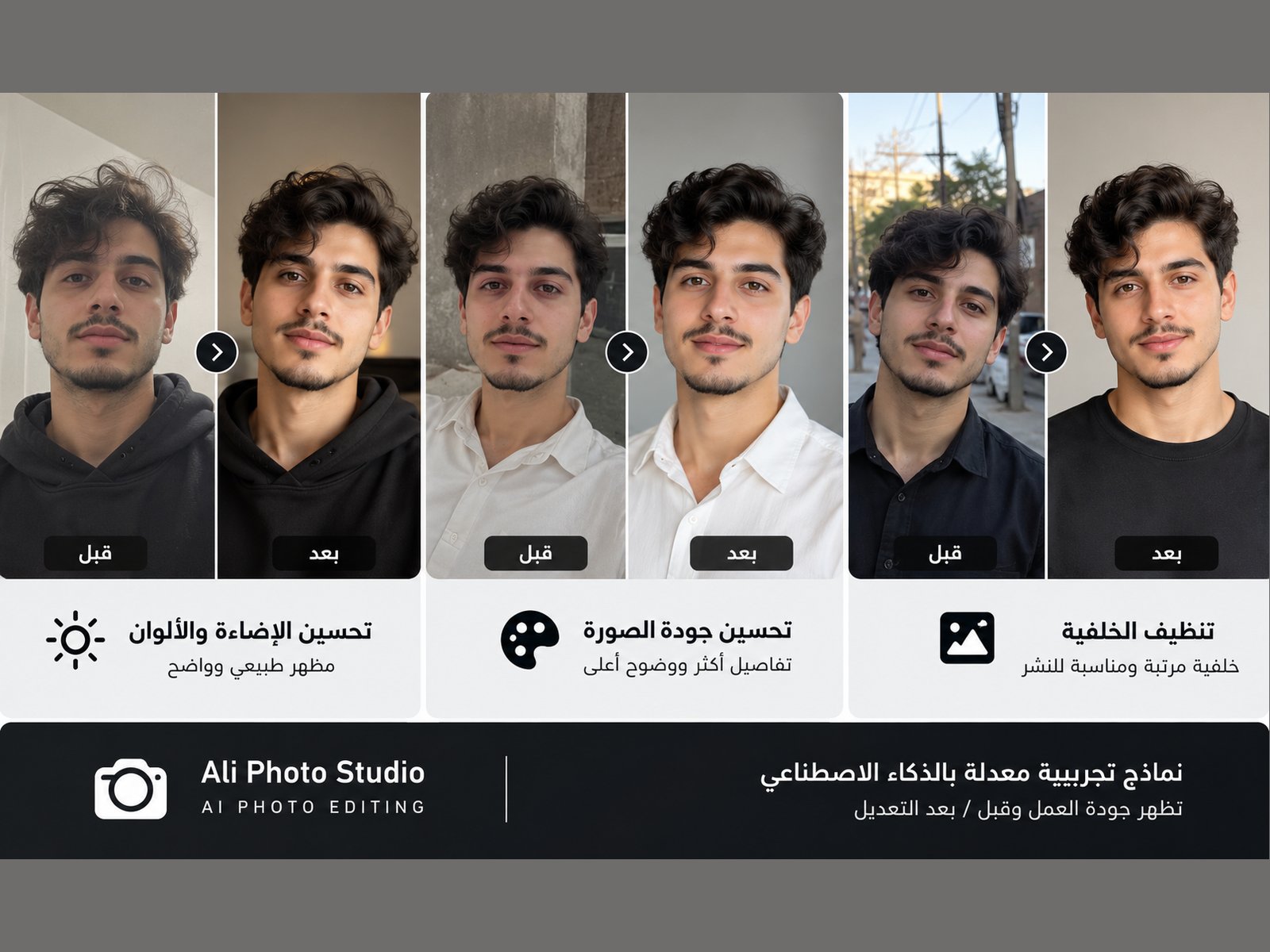 أعدّل وأحسّن صورك الشخصية بالذكاء الاصطناعي بجودة احترافية