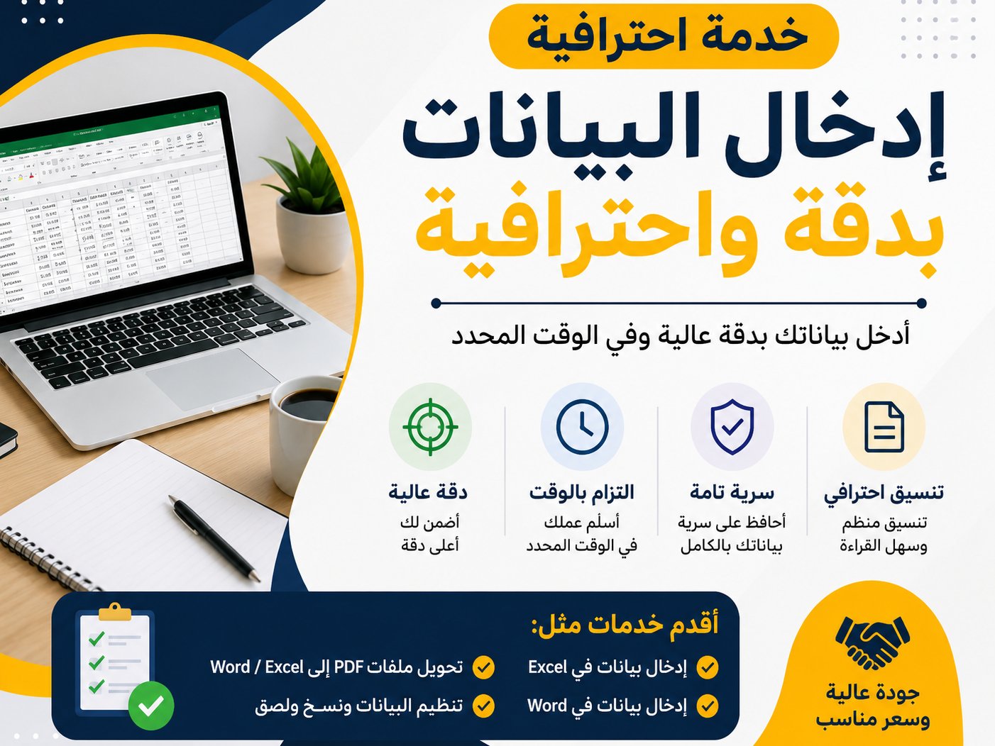 إدخال البيانات بدقة وسرعة على Word وExcel