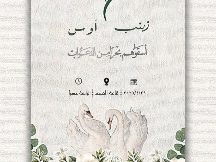 تصميم دعوات | رسم شخصيات👰🏻♀️🤵🏻🤍, image 3 of 3