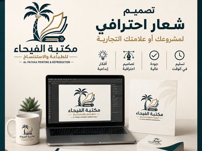 تصميم شعار احترافي وعصري لمشروعك أو علامتك التجارية