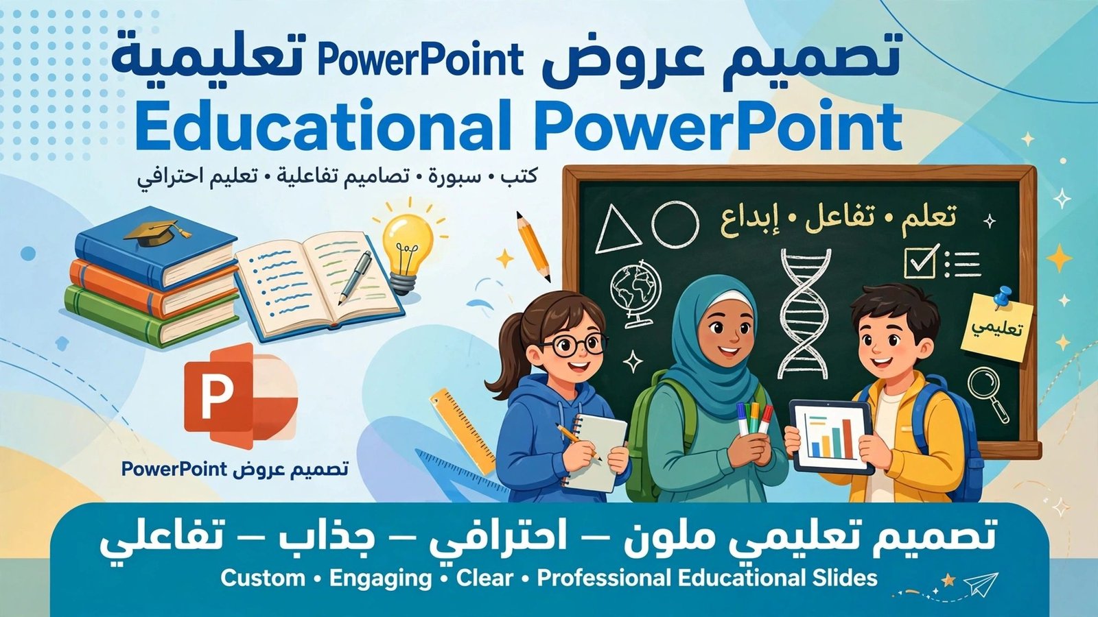 تعليميه     power point تصميم عروض   Educational PowerPoint presentation Desing