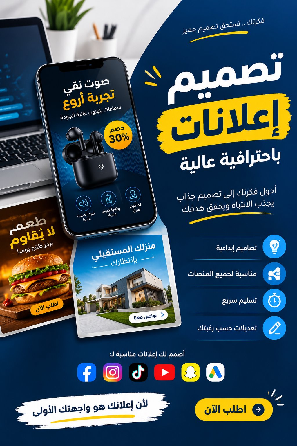 تصميم منشورات وإعلانات للسوشيال ميديا باحتراف