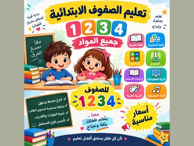 معلمة الصفوف الابتدائية