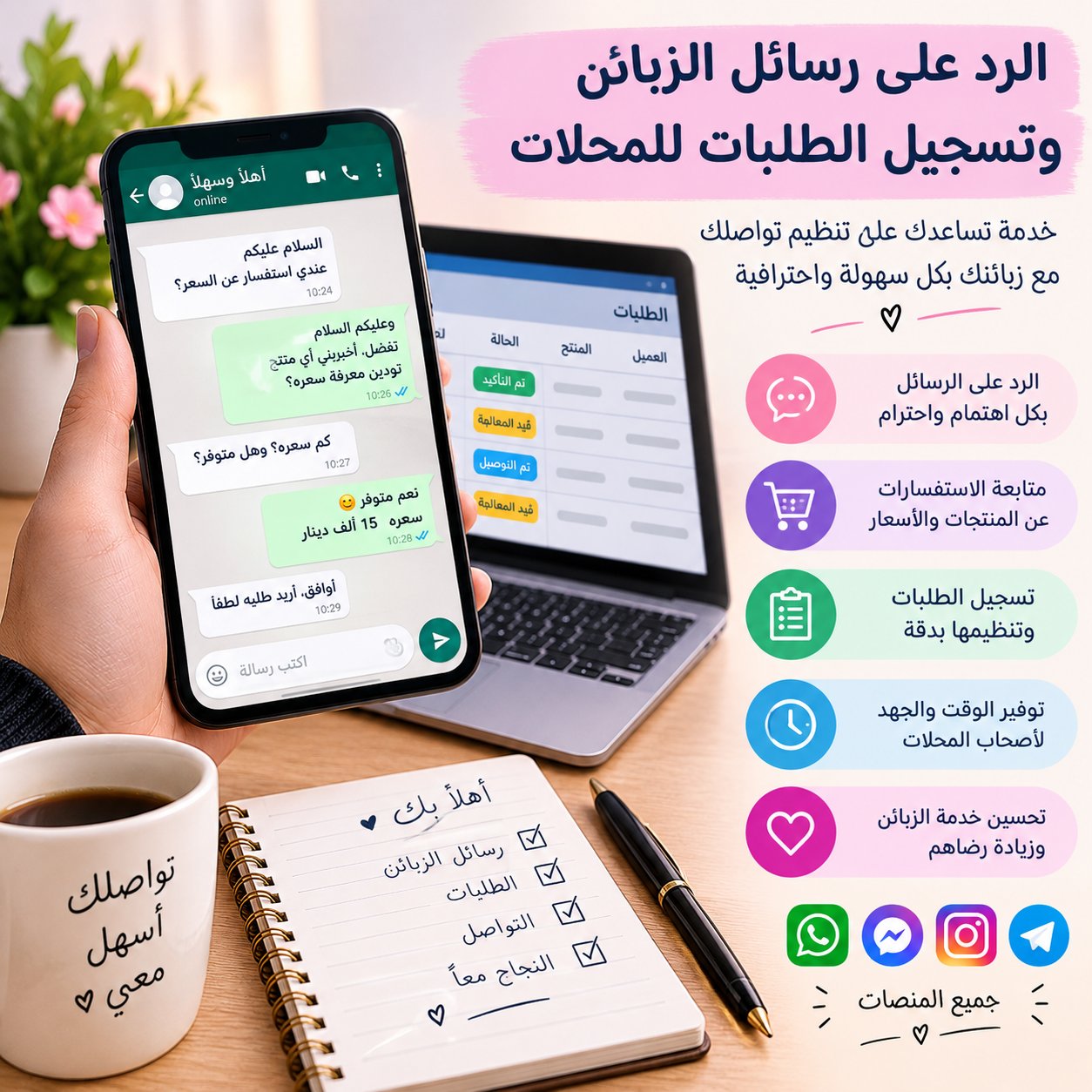 الرد على رسائل العملاء والتواصل معهم بأسلوب لبق، صورة ١ من ٥