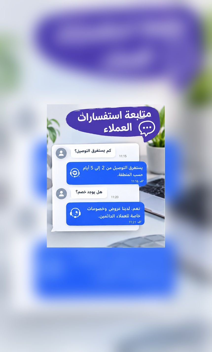 الرد على رسائل العملاء والتواصل معهم بأسلوب لبق، صورة ٢ من ٥