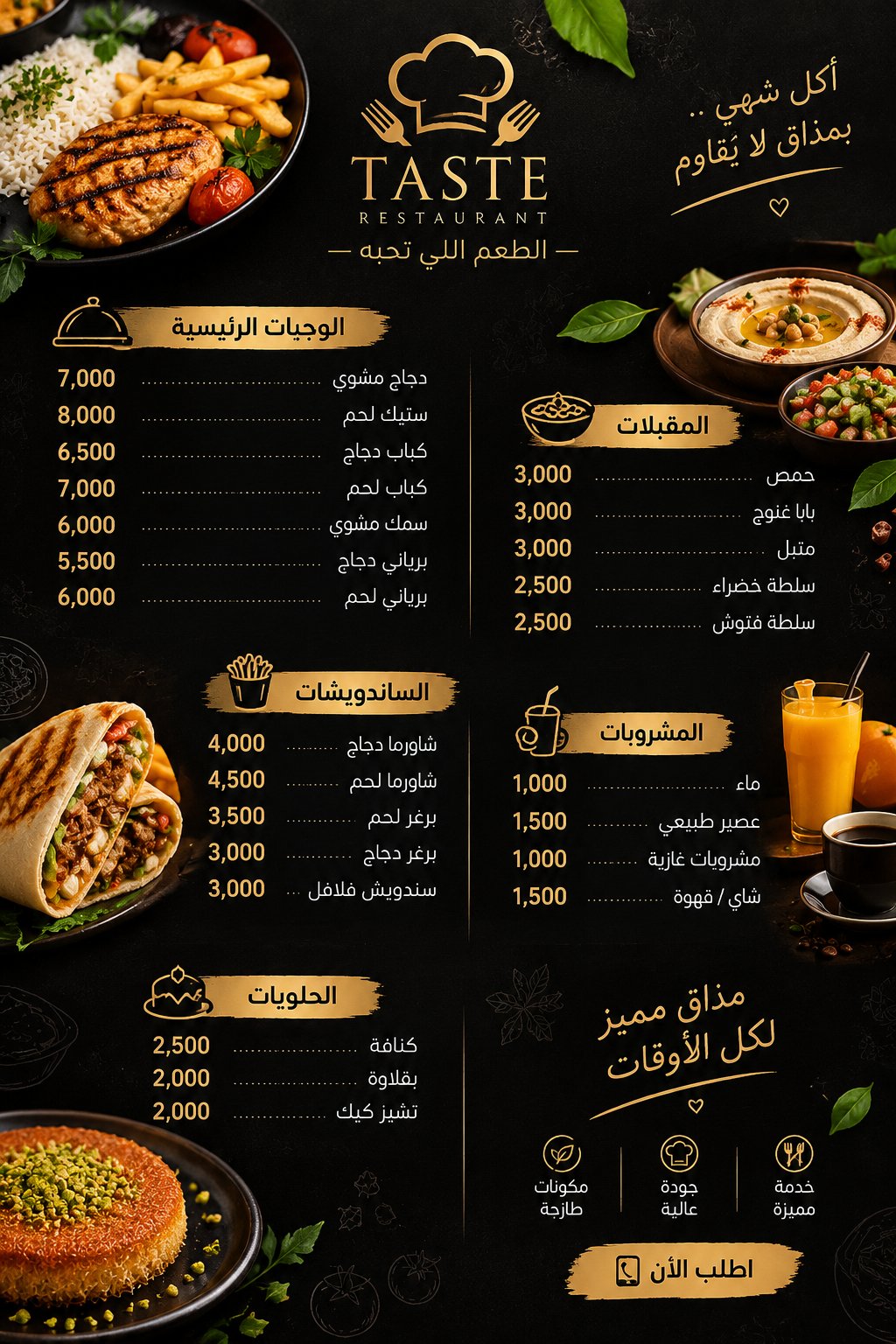 تصميم منيو احترافي للمطاعم و الكافيهات