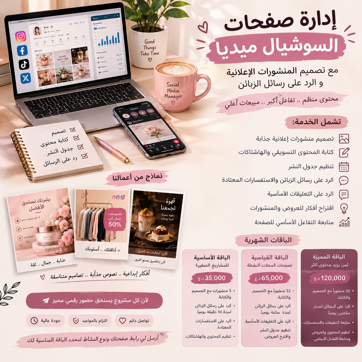 إدارة صفحات السوشيال ميديا وتصميم المنشورات الإعلانية، صورة ١ من ٥