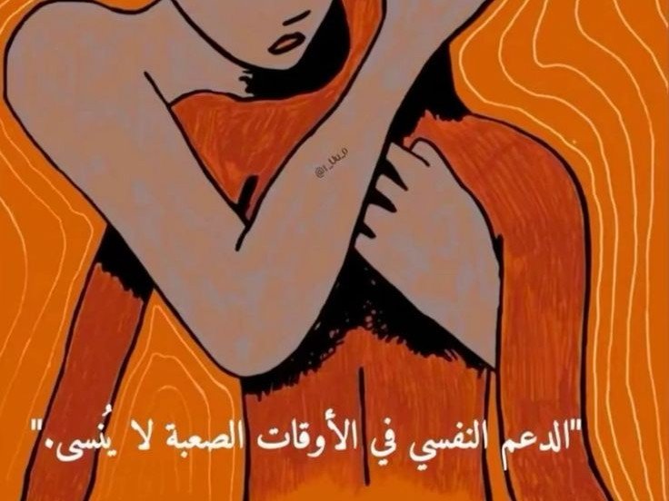 أرشادات نفسية