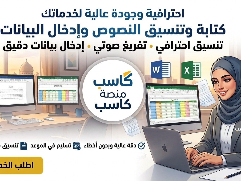 كتابة وتنسيق النصوص والبيانات بللغة العربية